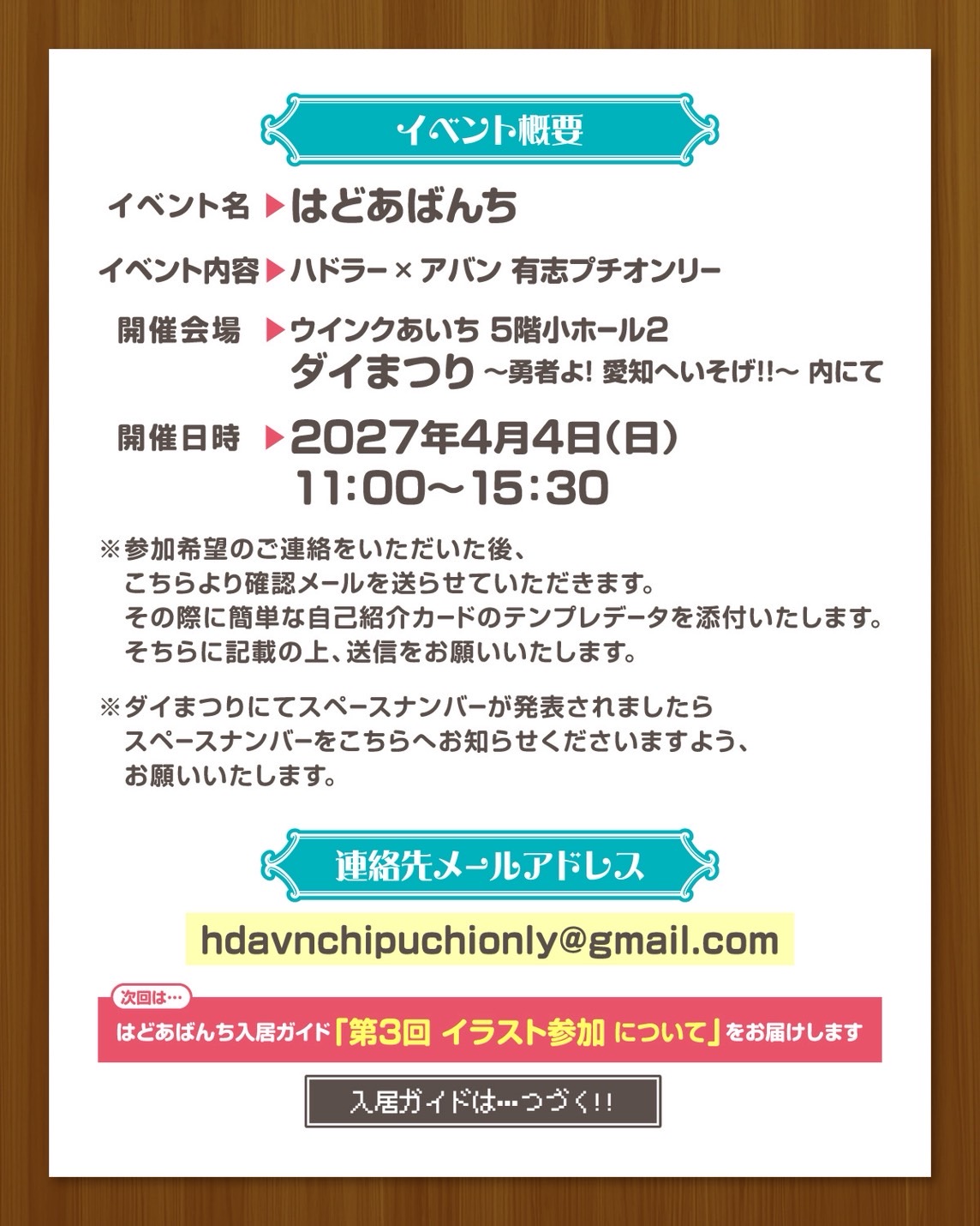 イベント概要カード。イベント名・内容・会場・日時と、参加後に自己紹介カードのテンプレートを送る流れ、連絡先メールアドレスが書かれている。