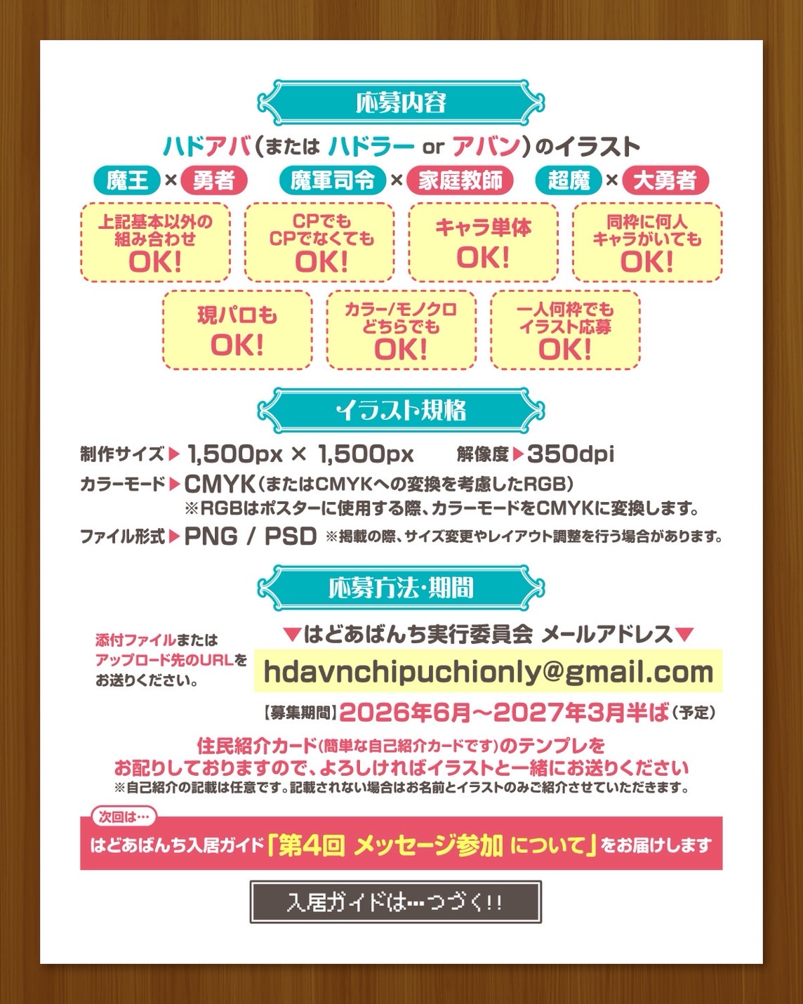 イラストの応募内容・規格・応募方法と期間をまとめたカード。制作サイズ1500px四方・350dpi・CMYK・PNG/PSD、募集期間などが書かれている。