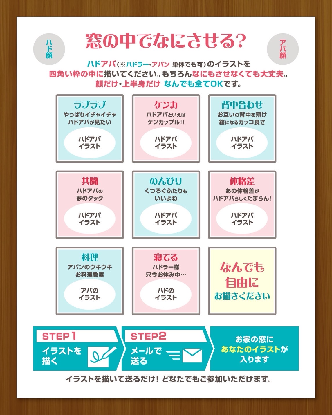 『窓の中でなにさせる？』というお題例の9マスカード。ラブラブ・ケンカ・背中合わせ・共闘・のんびり・体格差・料理・寝てる・自由の9つの例。