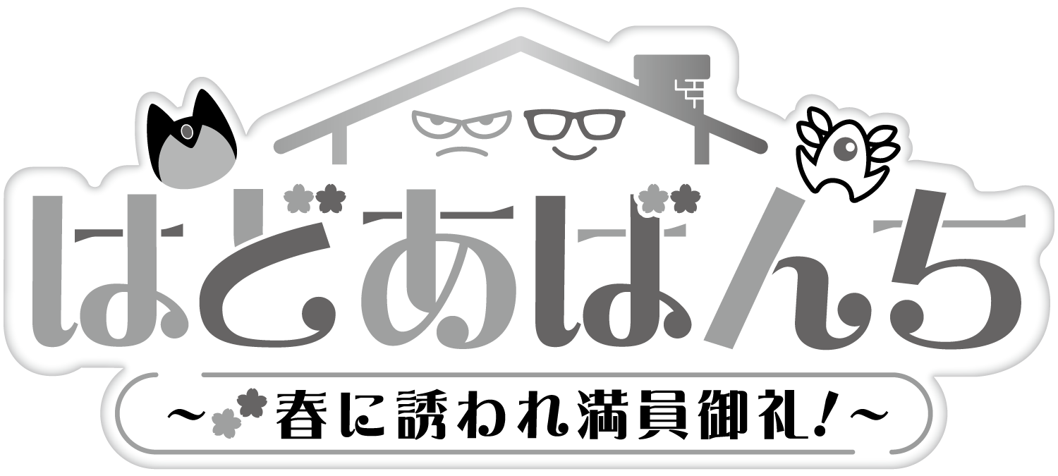 はどあばんちの共通ロゴ（モノクロ版）。カラー版と同じデザインをグレースケールで表現。